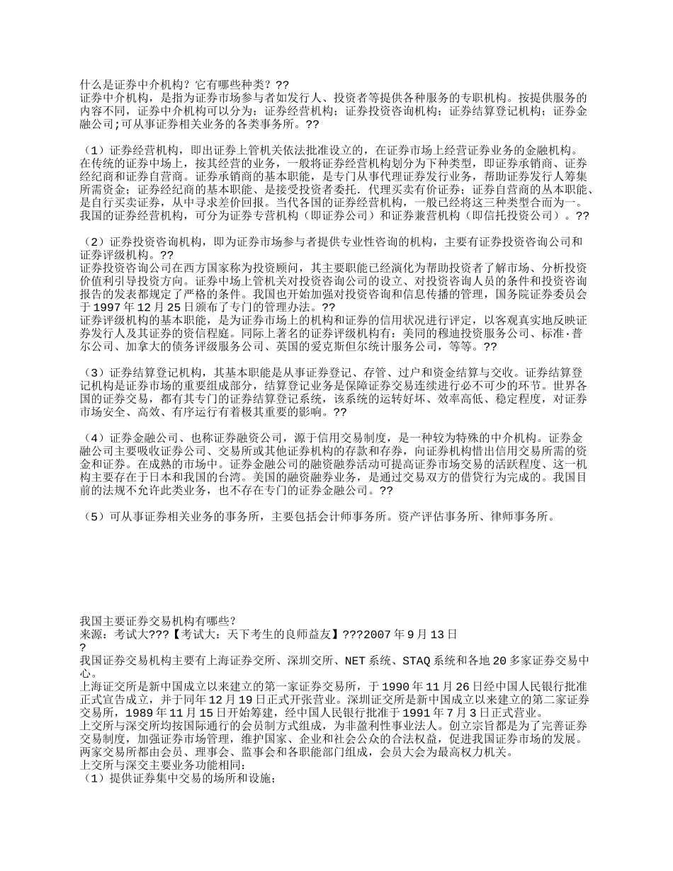 证券知识详细概述_第1页