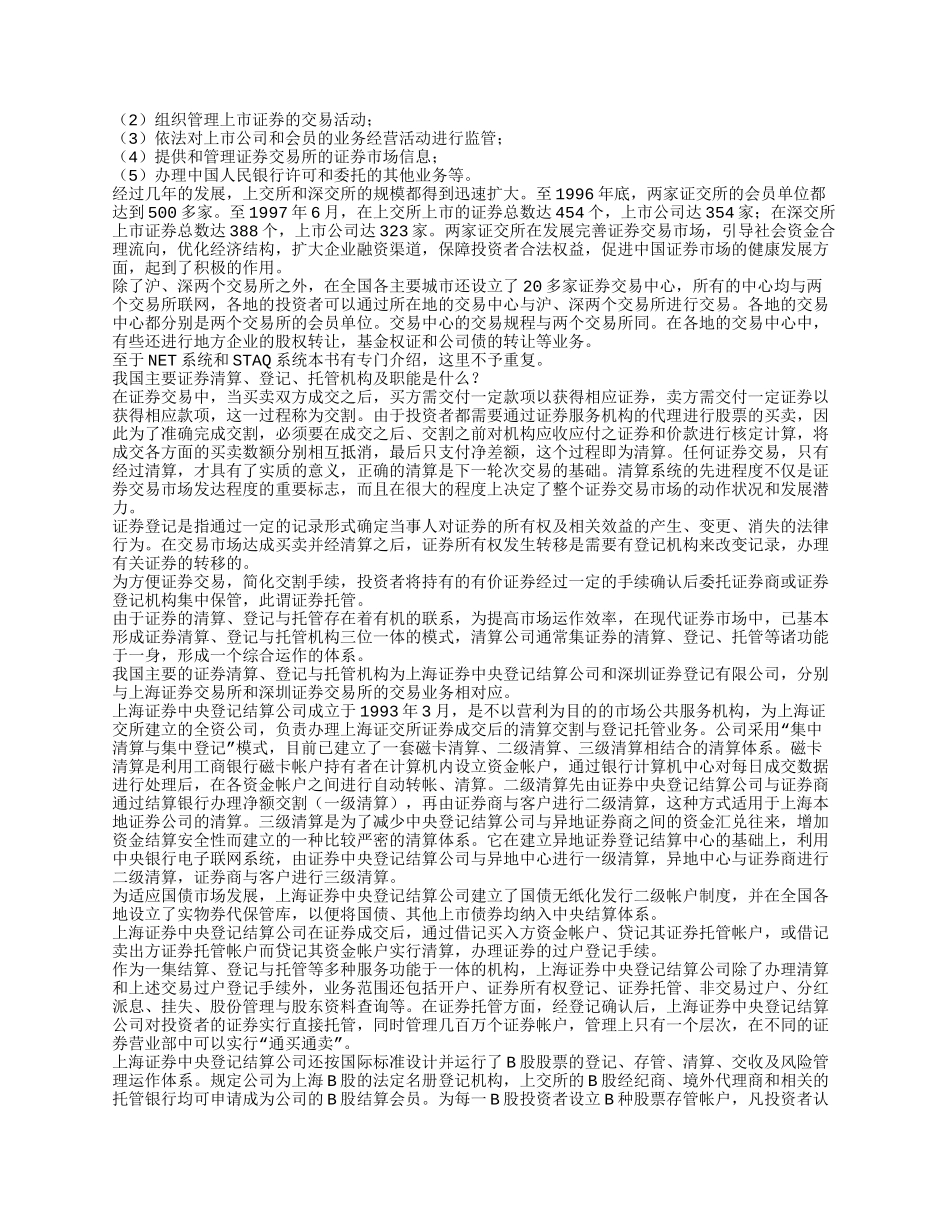 证券知识详细概述_第2页