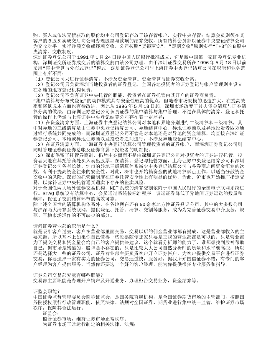 证券知识详细概述_第3页