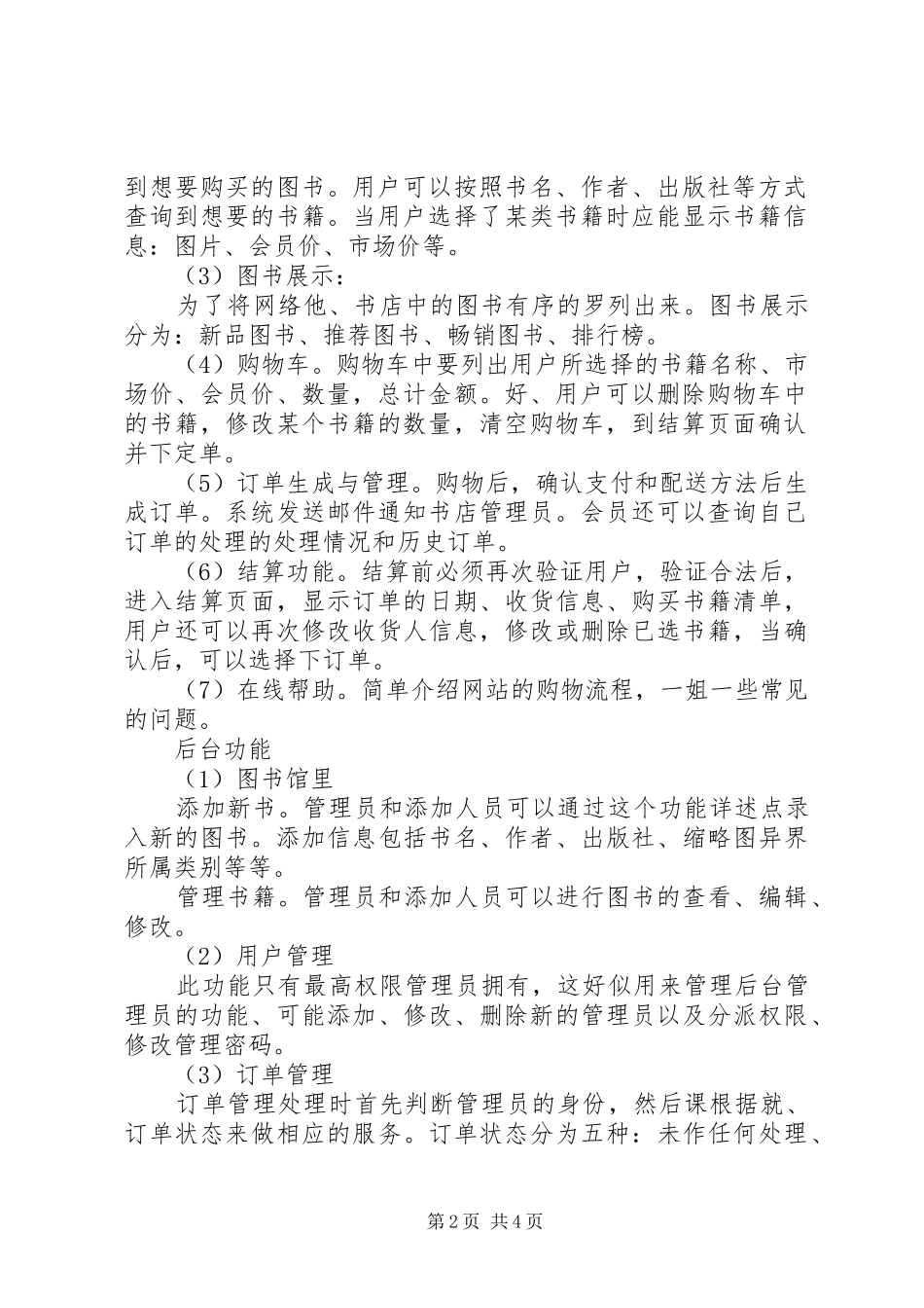 网上书店需求分析报告[5篇范例]_第2页