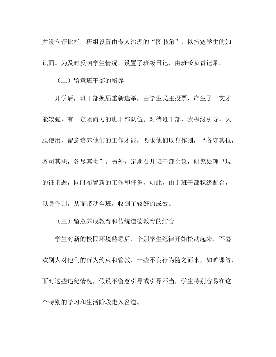 德育工作参考总结范文_第2页