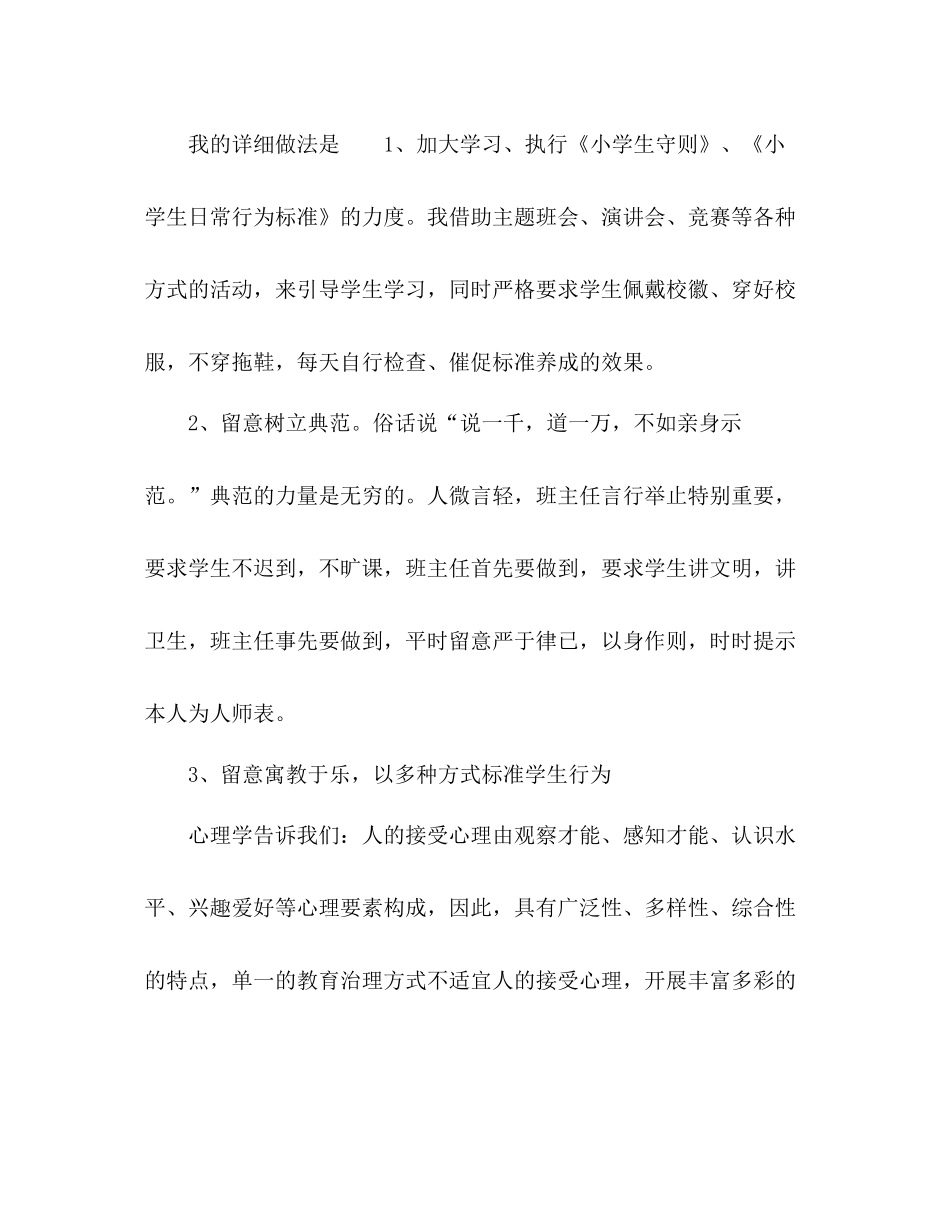 德育工作参考总结范文_第3页