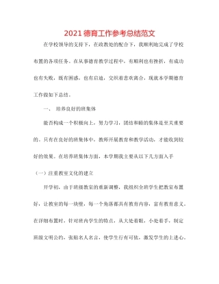 德育工作参考总结范文