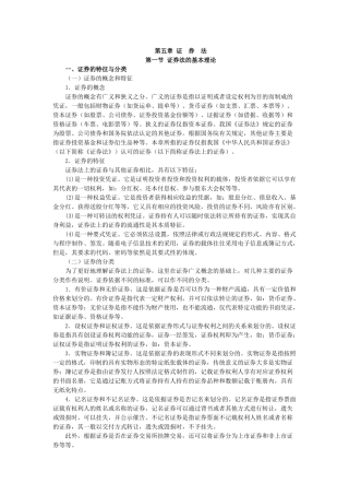 证券法的基本理论