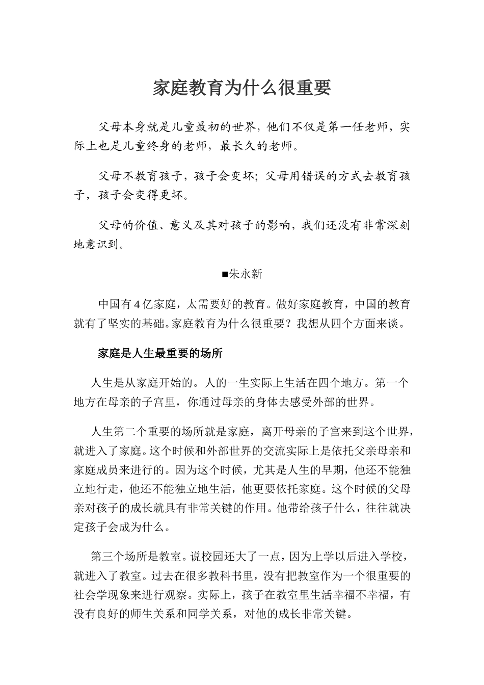 家庭教育为什么很重要_第1页