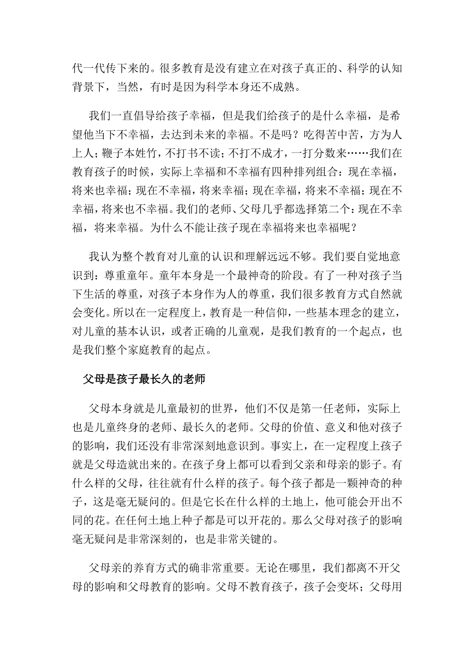 家庭教育为什么很重要_第3页
