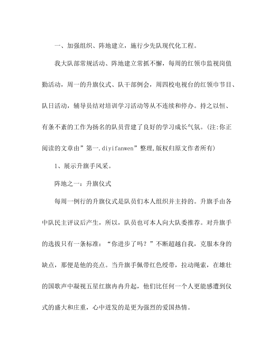 少先队参考总结_0_第2页