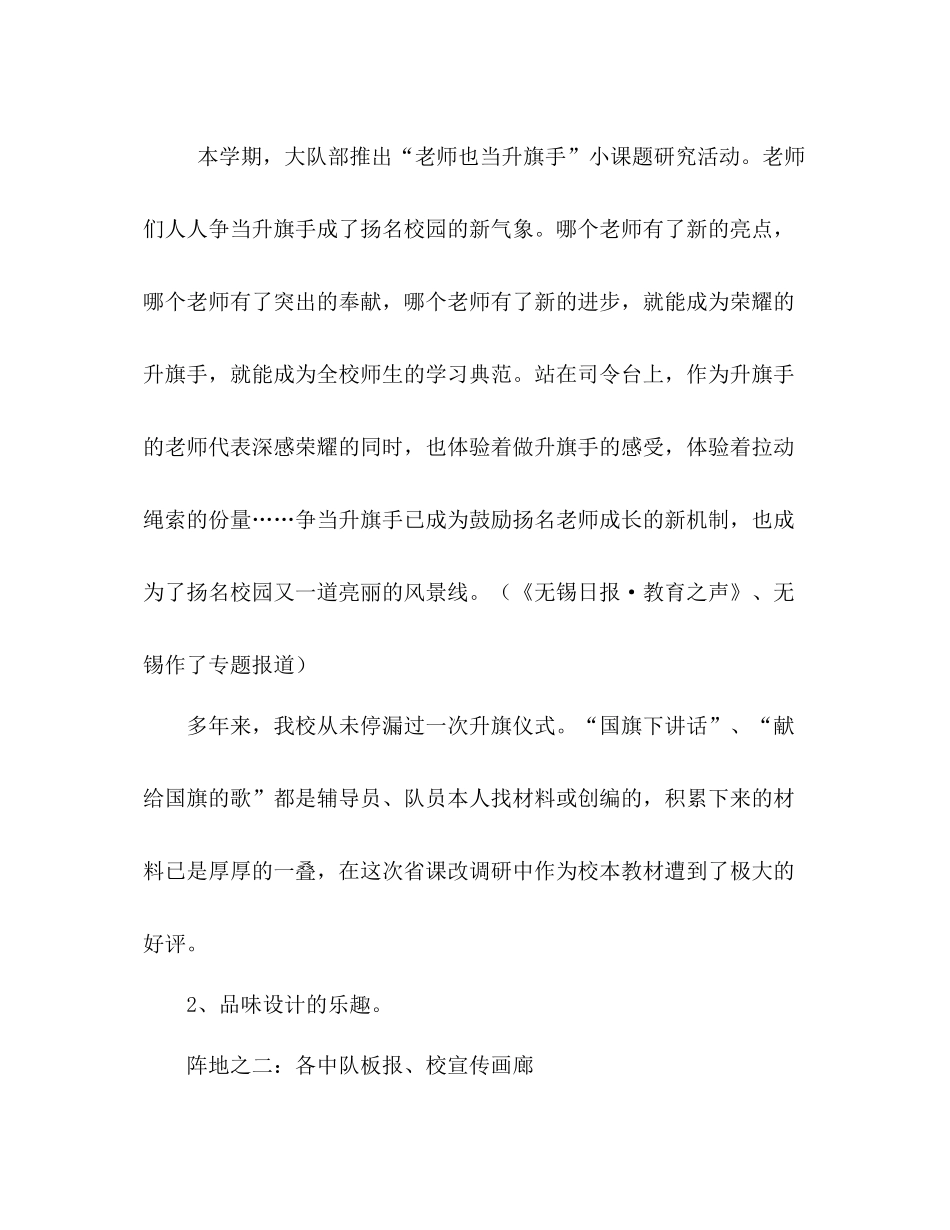 少先队参考总结_0_第3页
