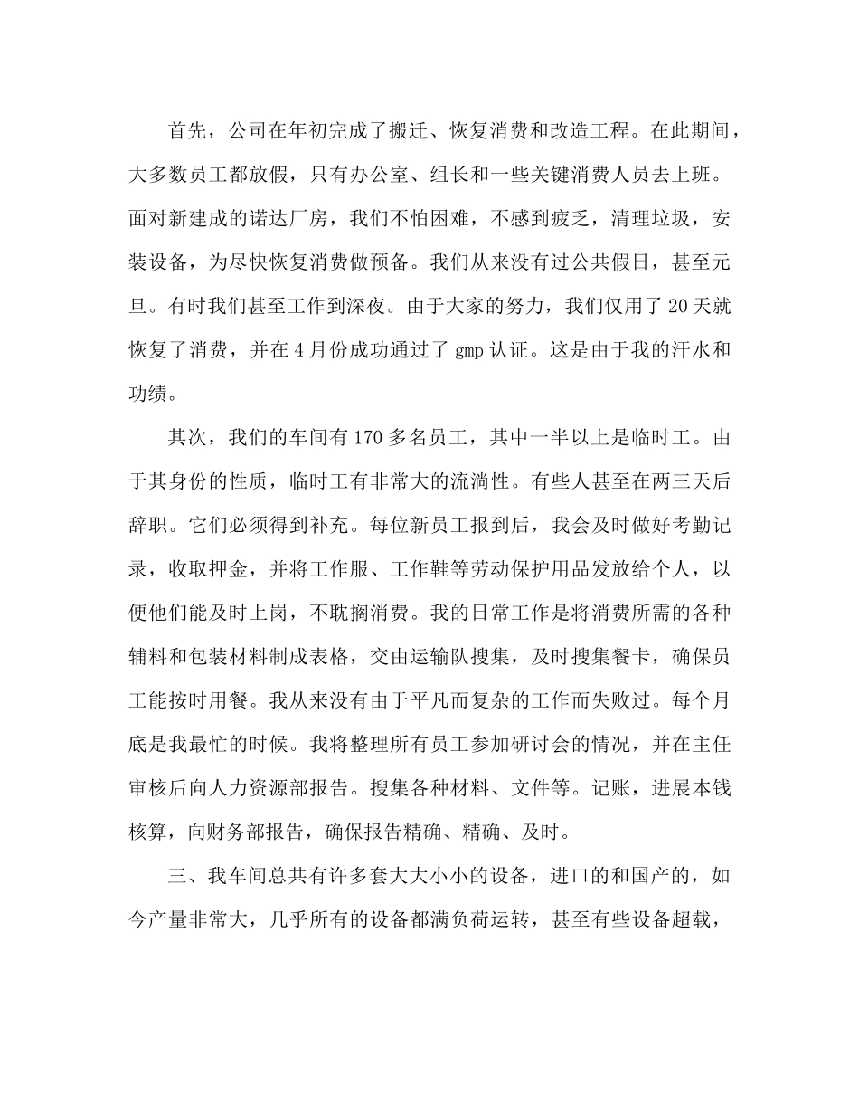 企业统计工作参考总结范文（通用）_第2页