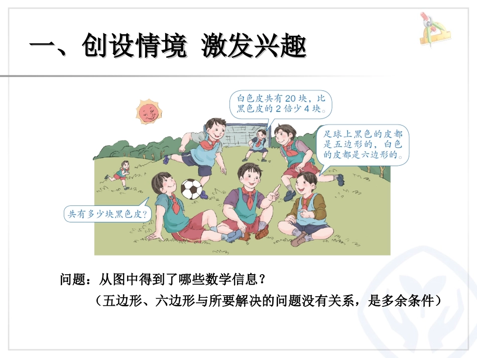 实际问题与方程例2 (2)_第2页