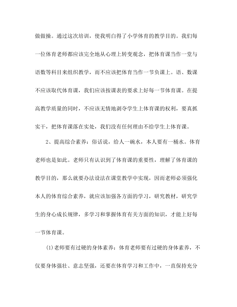 小学体育国培学习参考总结（通用）_第2页