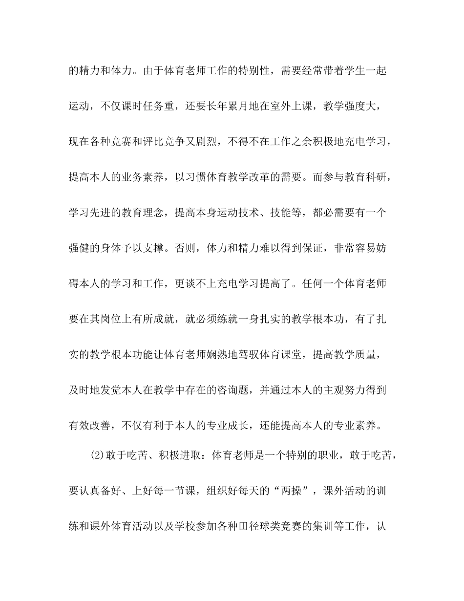 小学体育国培学习参考总结（通用）_第3页