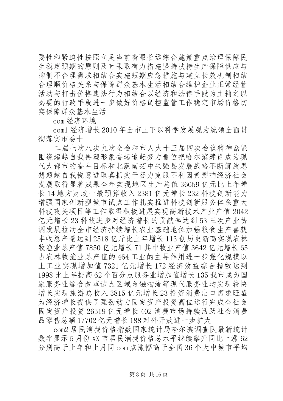 绿色有机果蔬生产基地建设项目可行性研究报告_第3页