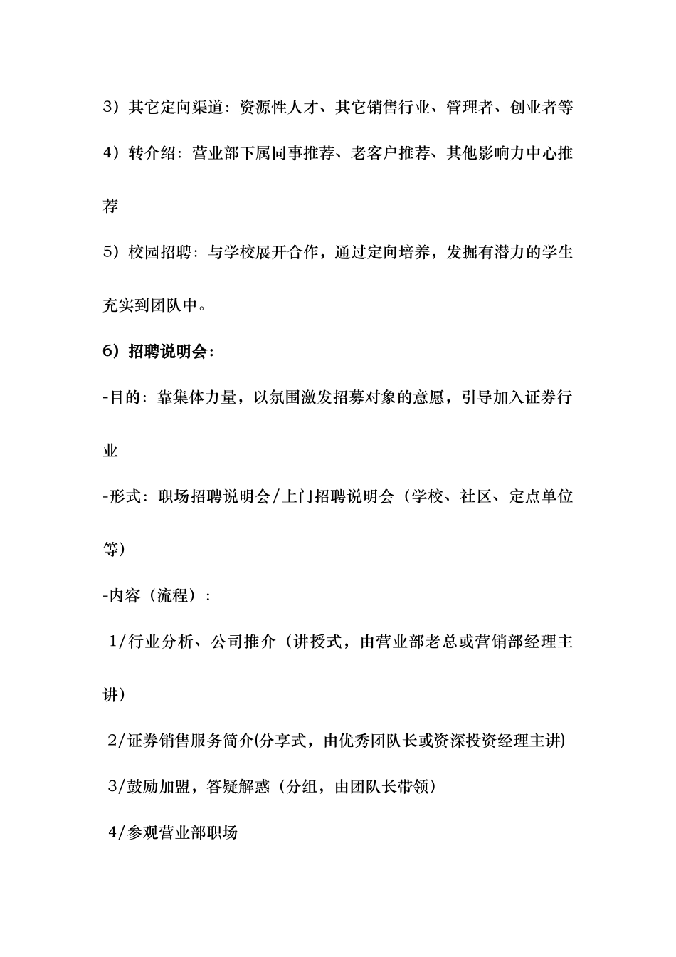 证券招聘与培训组织_第2页