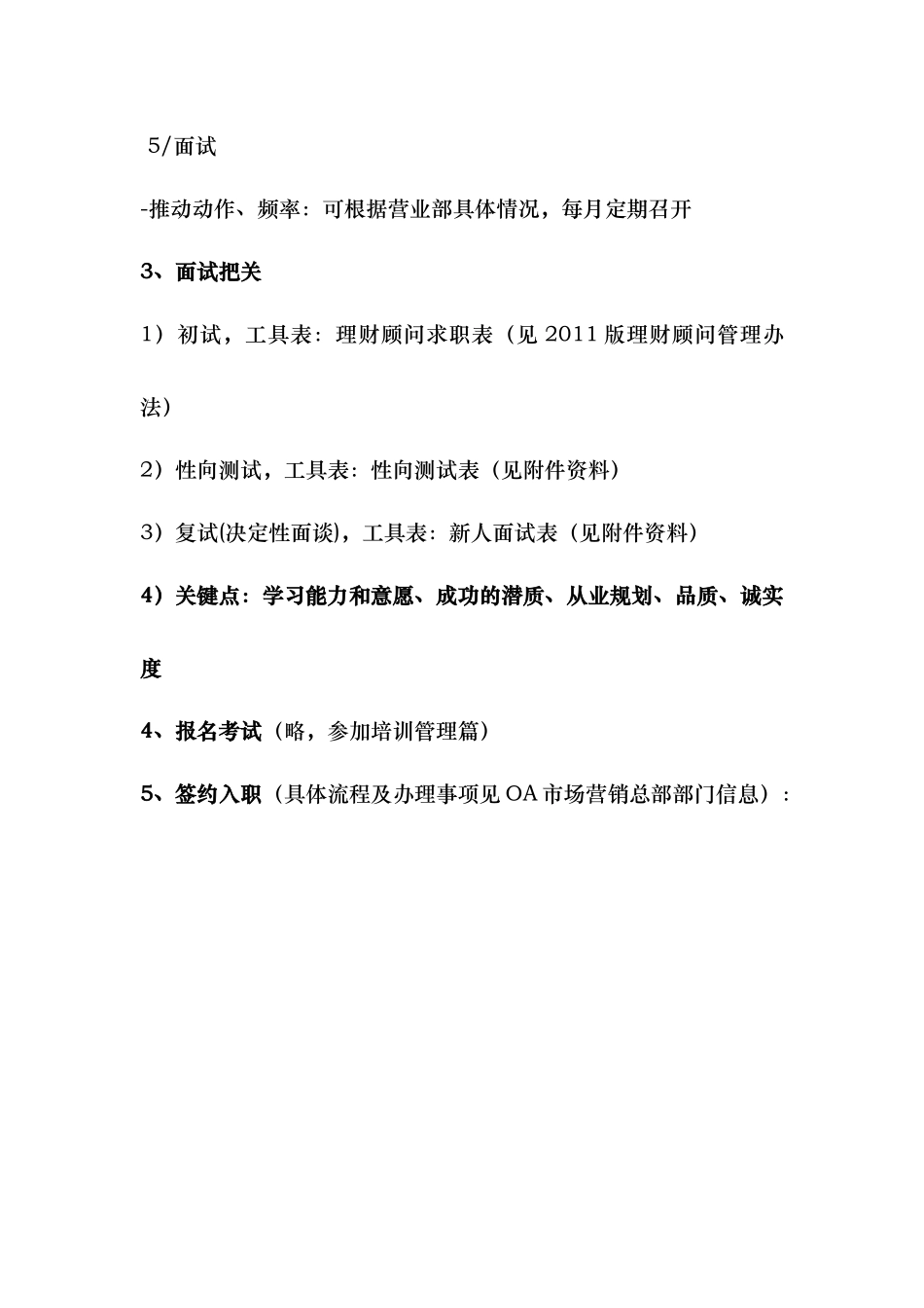 证券招聘与培训组织_第3页