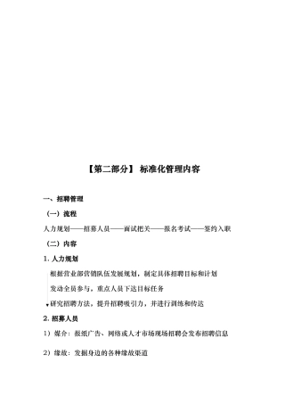 证券招聘与培训组织