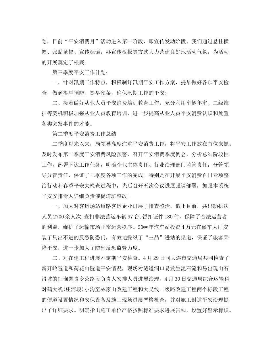 2021年工作参考总结第二季度安全生产工作参考总结_第2页