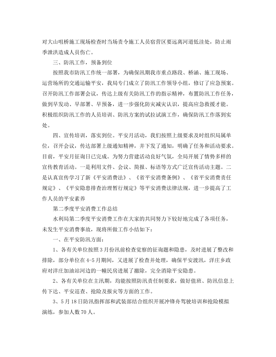 2021年工作参考总结第二季度安全生产工作参考总结_第3页