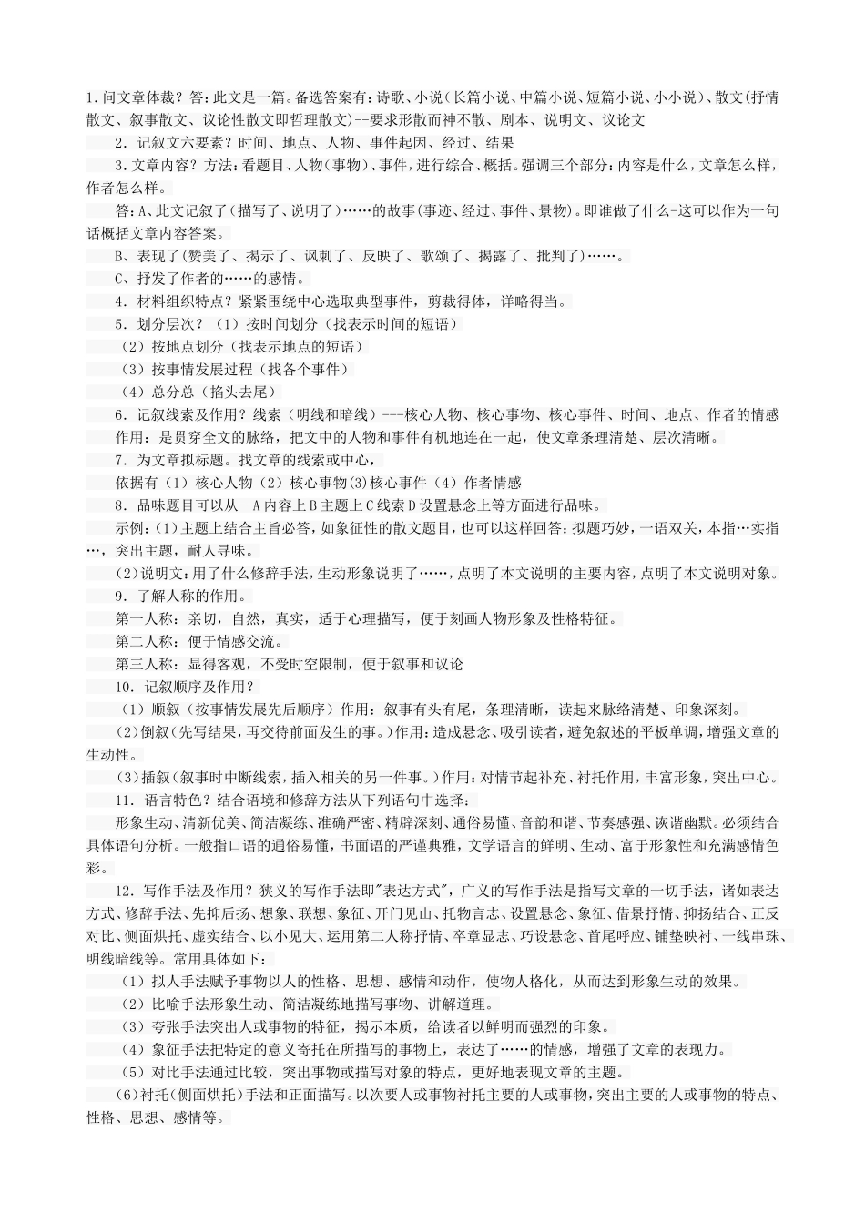 记叙文答题技巧_第1页