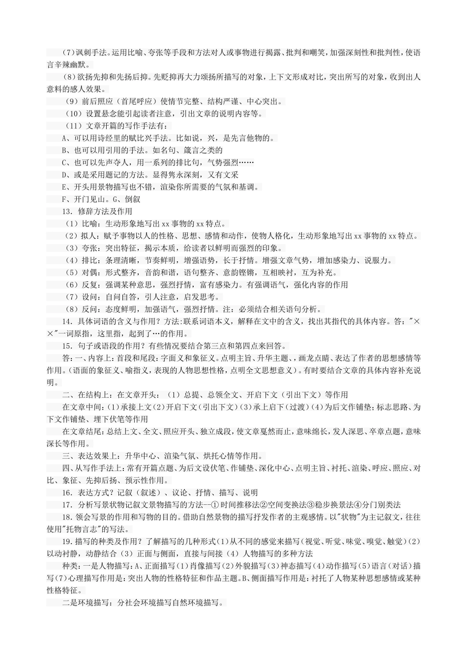 记叙文答题技巧_第2页