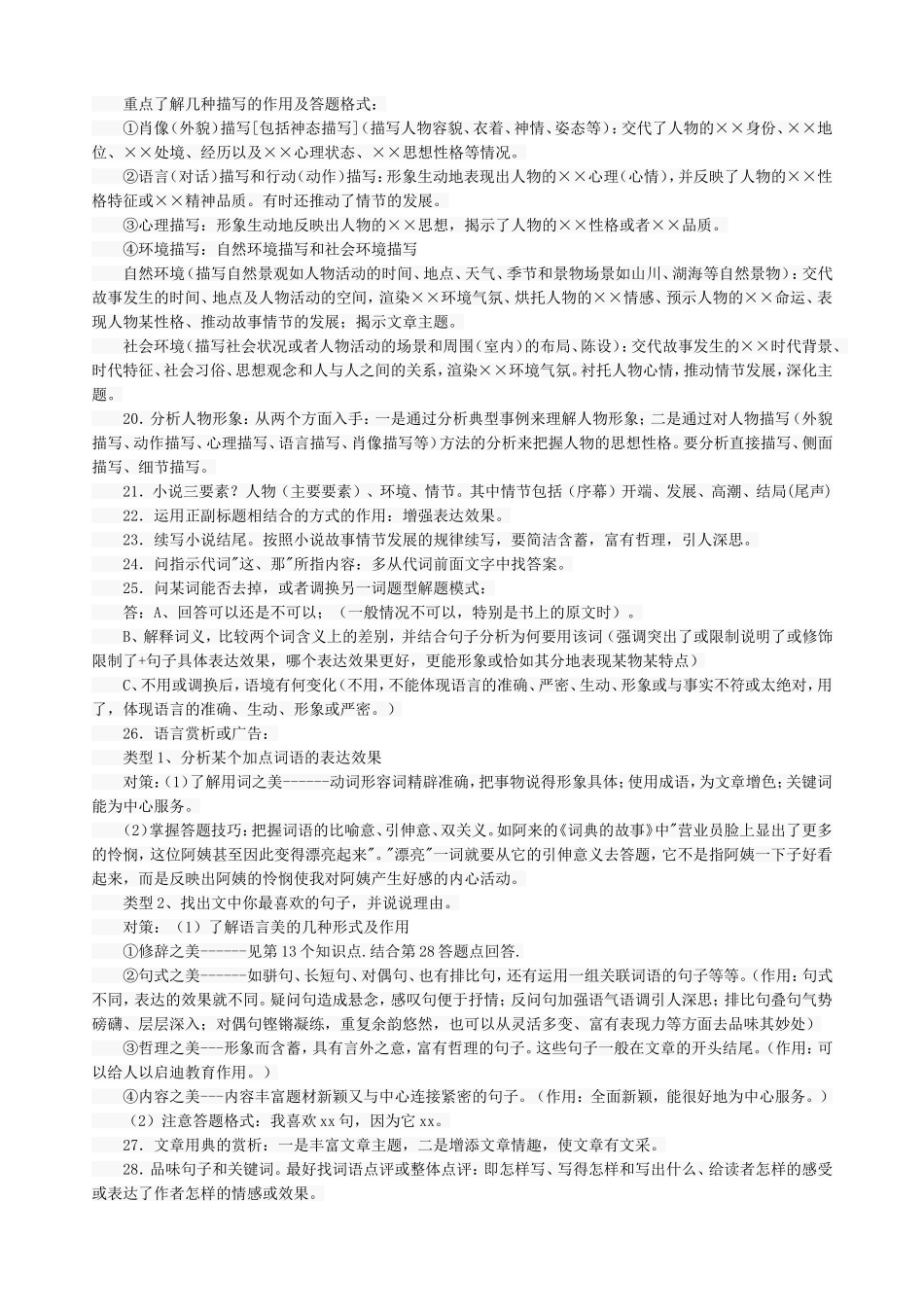 记叙文答题技巧_第3页