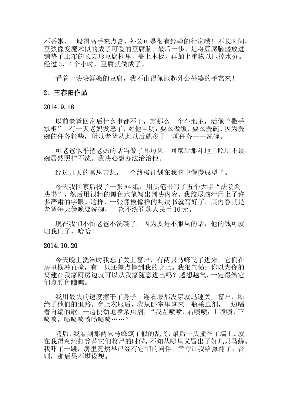 写日记是提高学生写作水平的最佳途径_第2页