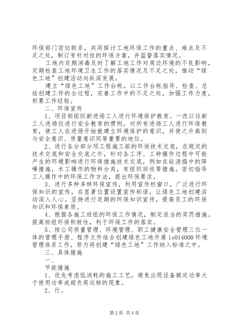 绿色工地汇报资料_第2页