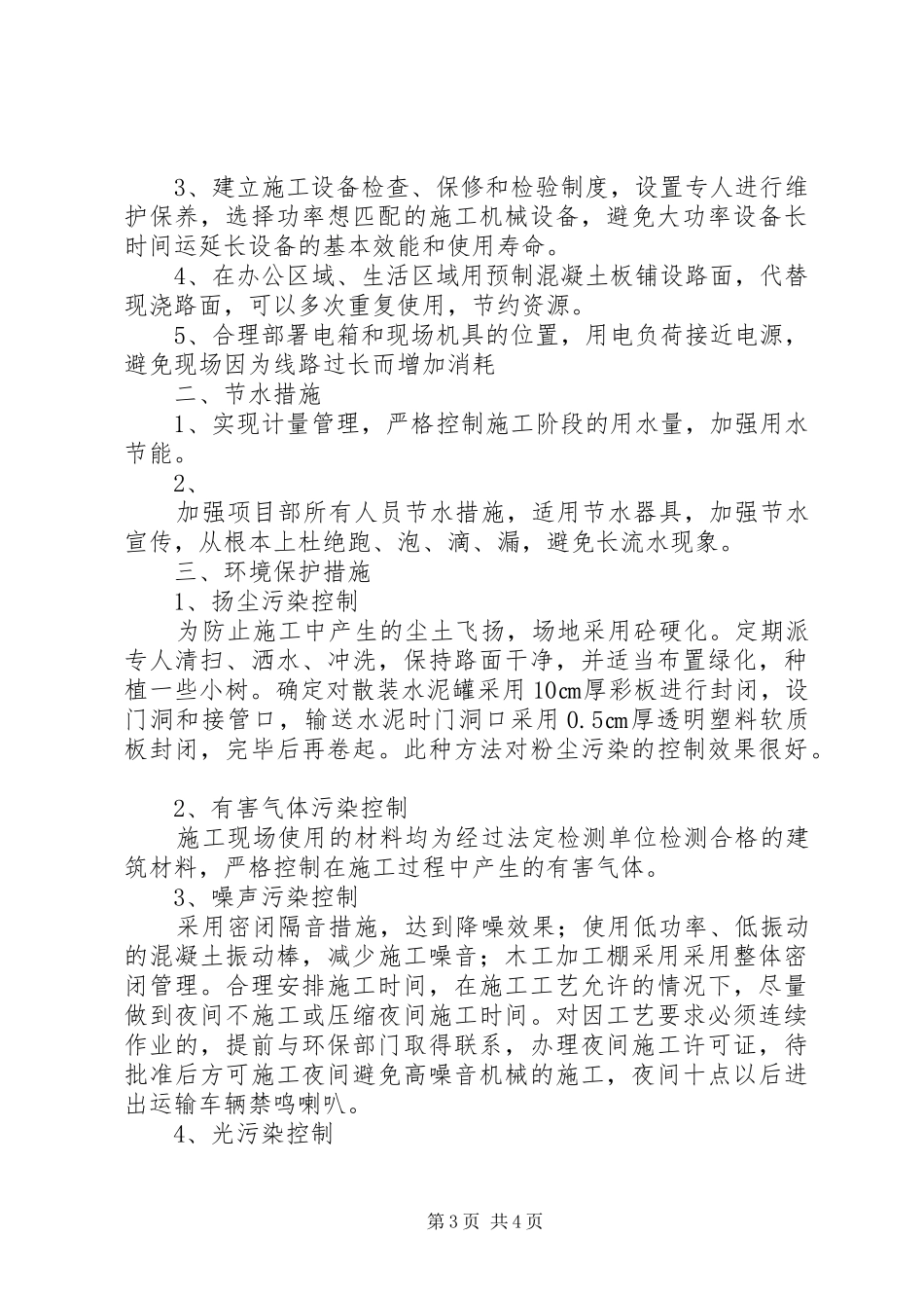 绿色工地汇报资料_第3页