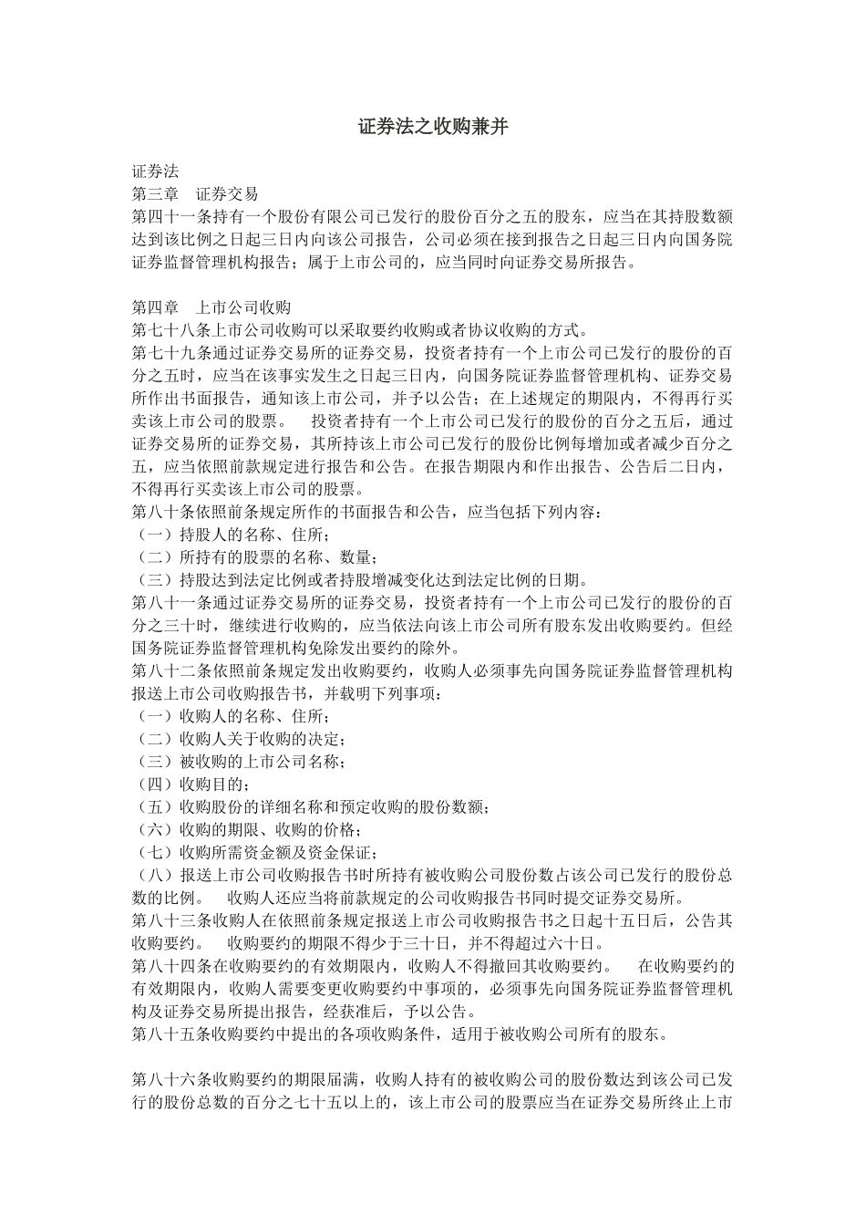 证券法之收购兼并_第1页