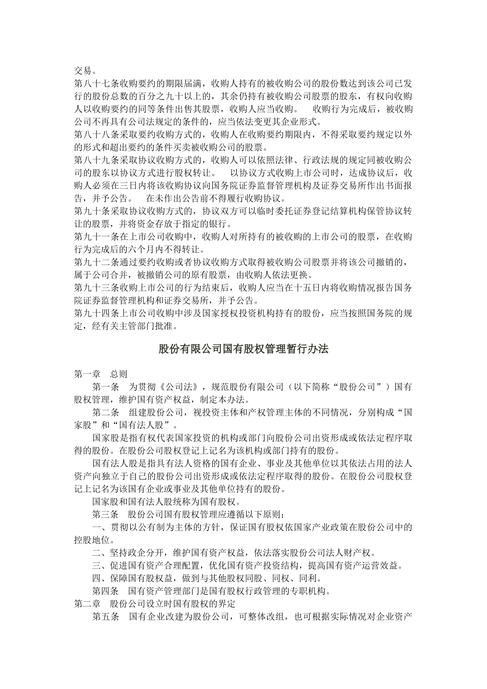 证券法之收购兼并_第2页