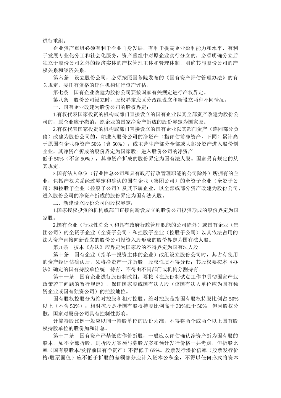 证券法之收购兼并_第3页