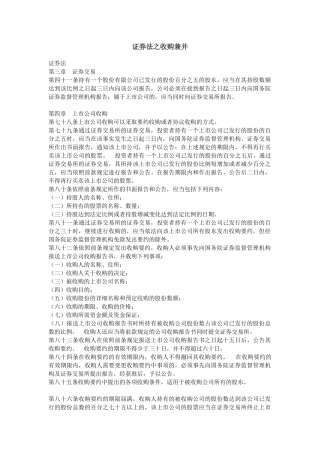 证券法之收购兼并