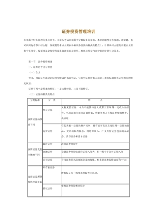 证券投资管理专题培训