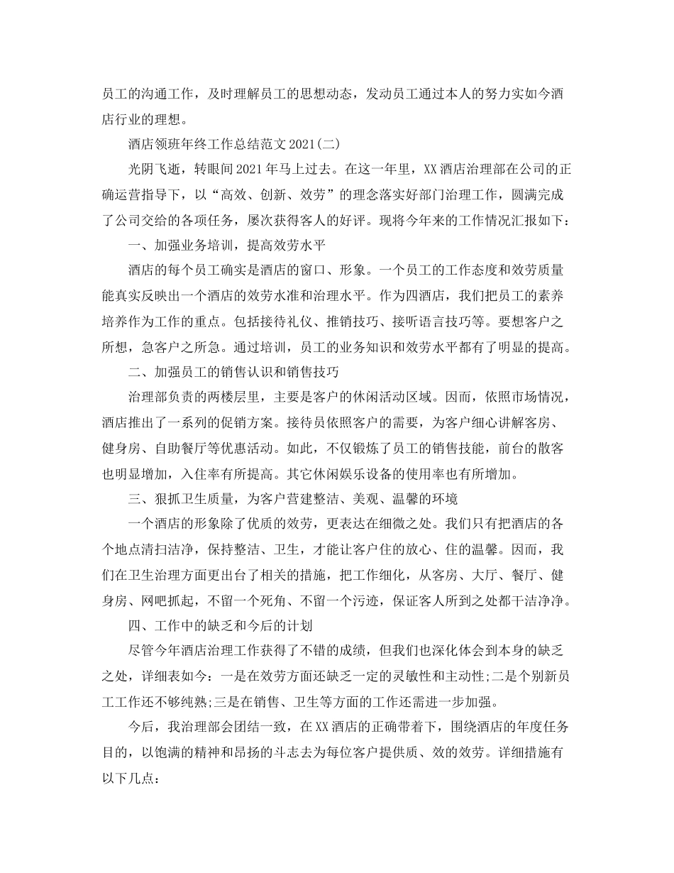 酒店领班年终工作参考总结范本_第3页