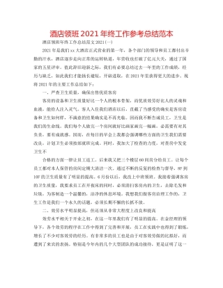 酒店领班年终工作参考总结范本