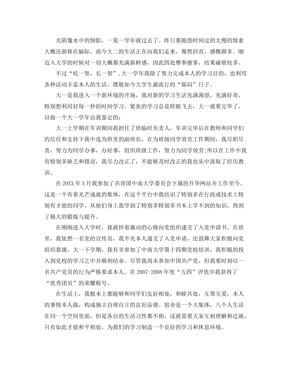 大一学年自我参考总结「精选」（通用）_第2页