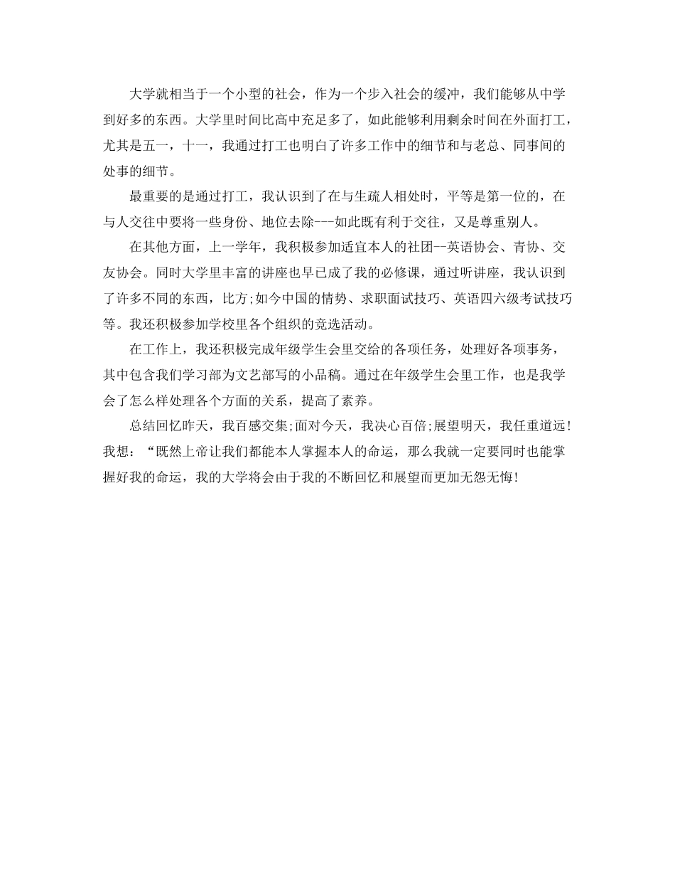 大一学年自我参考总结「精选」（通用）_第3页