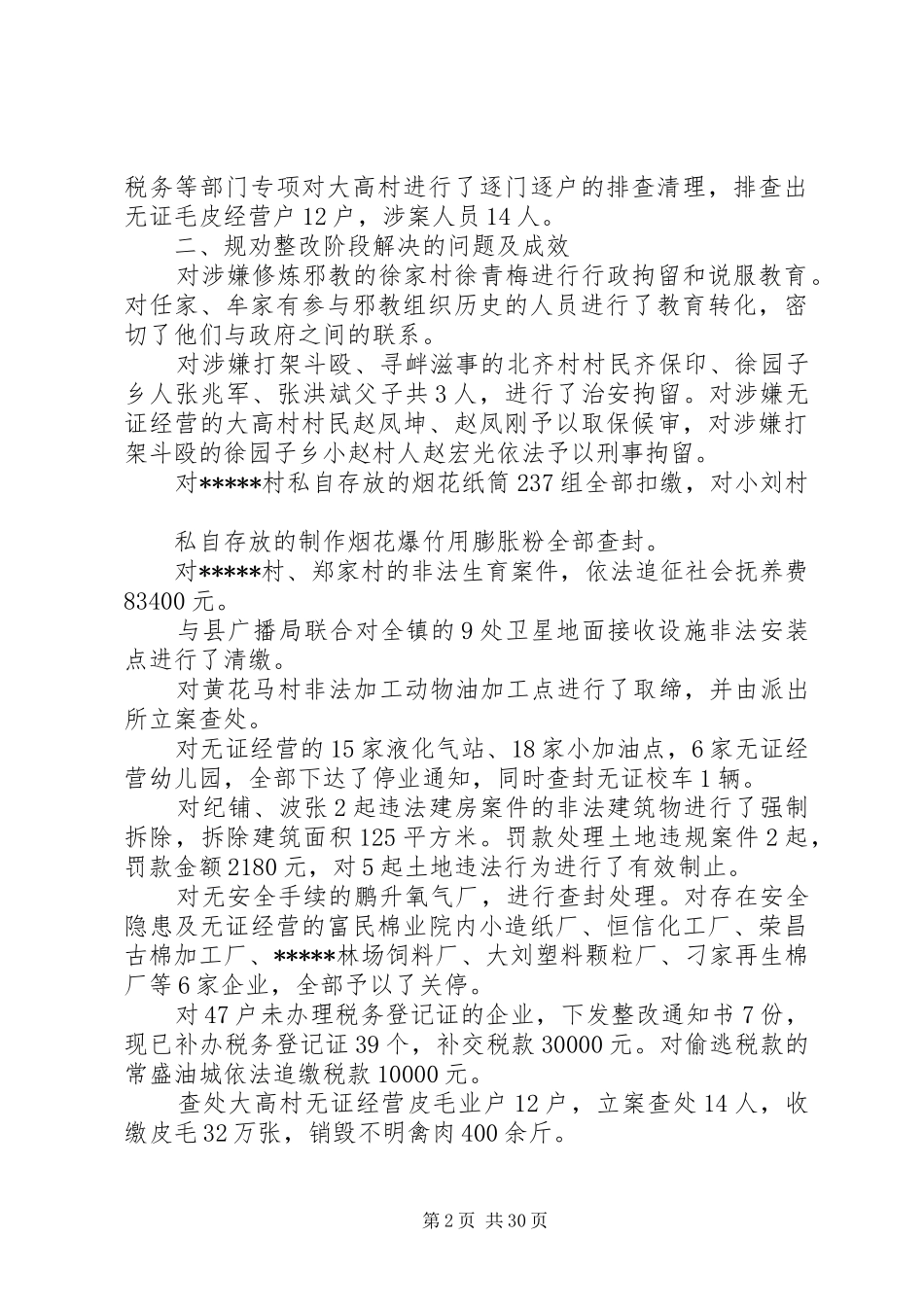 维稳综合治理汇报_第2页