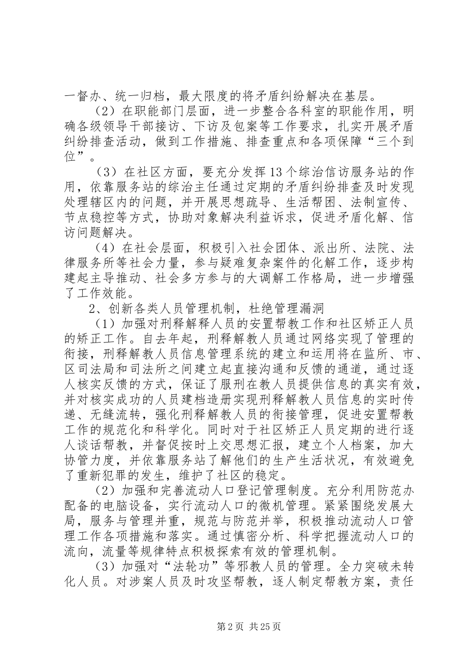 维稳调研报告范文_第2页