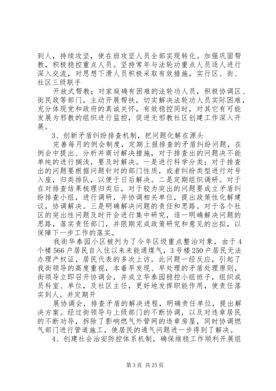 维稳调研报告范文_第3页