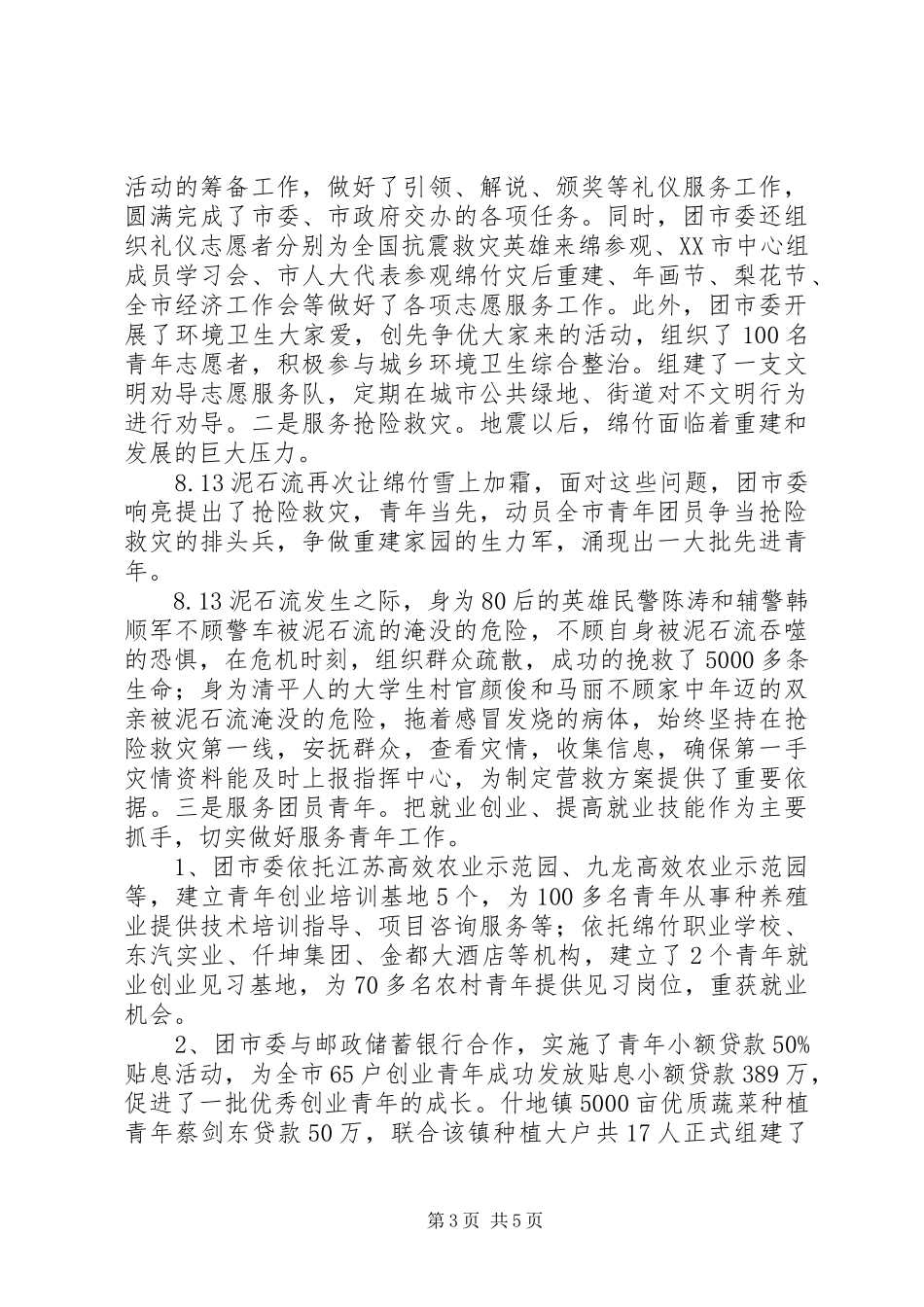 绵竹团市委深入开展创先争优活动工作汇报_第3页