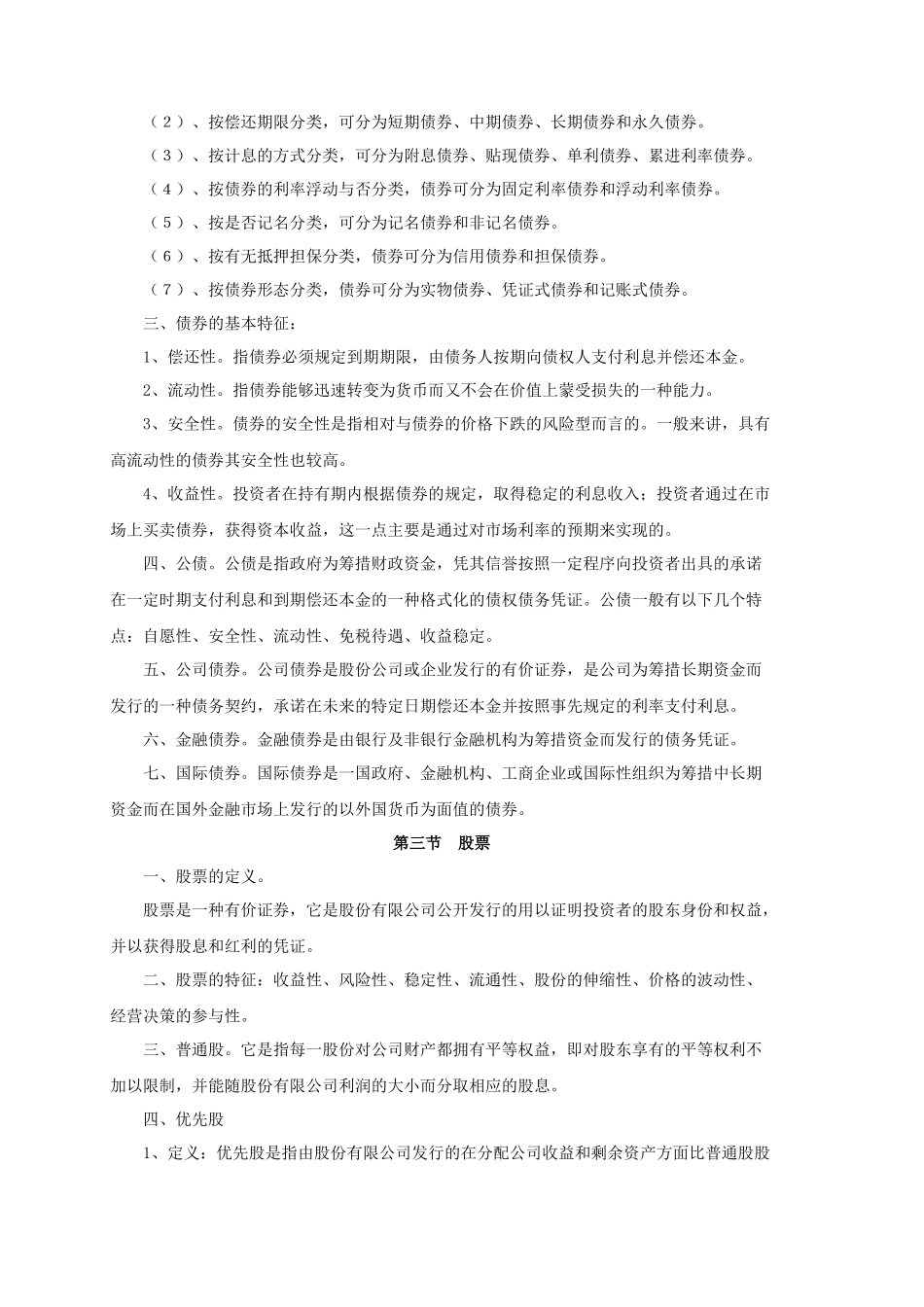 证券投资市场经济分析概论_第2页