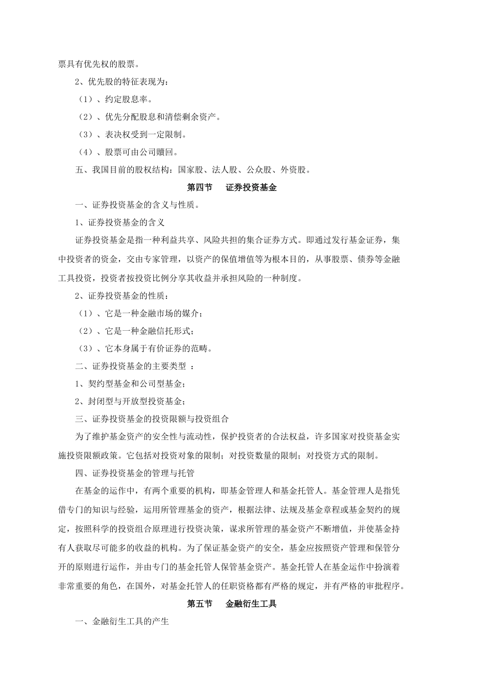证券投资市场经济分析概论_第3页