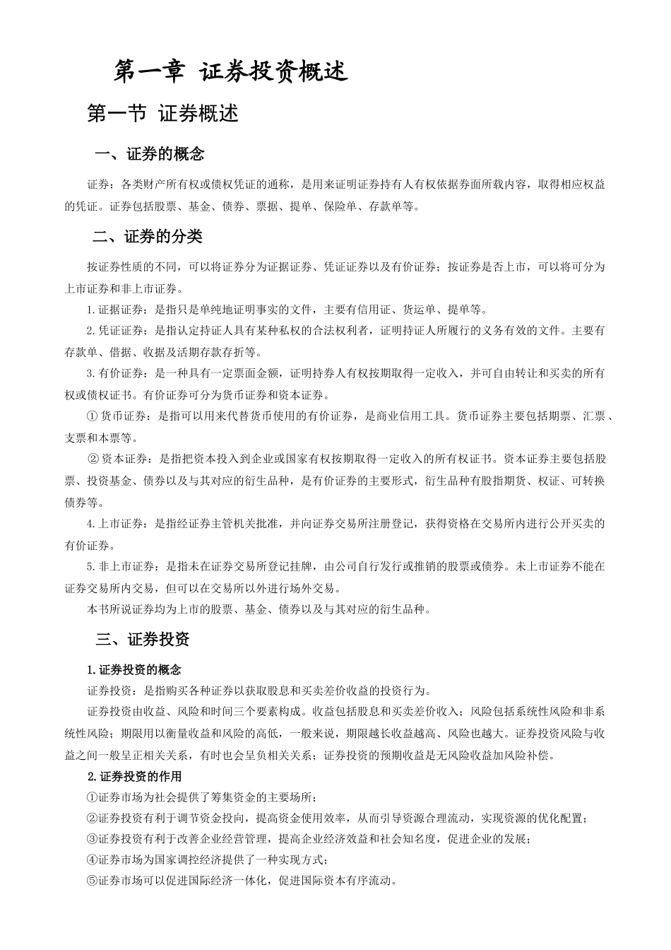 证券投资电子稿资料_第1页