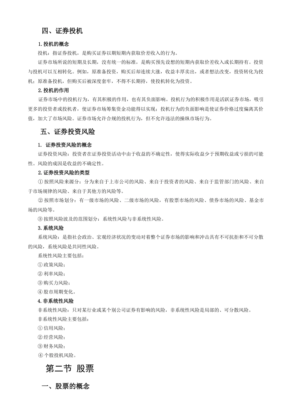证券投资电子稿资料_第2页