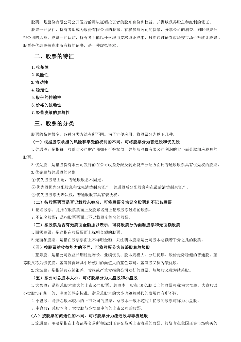 证券投资电子稿资料_第3页