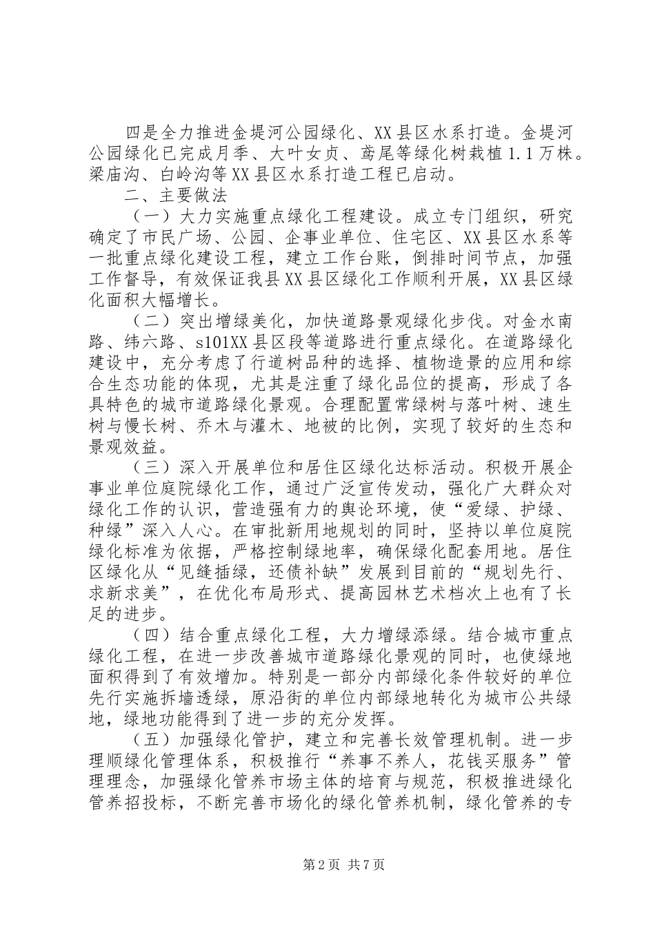 绿化年度工作报告_第2页