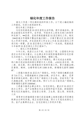 绿化年度工作报告