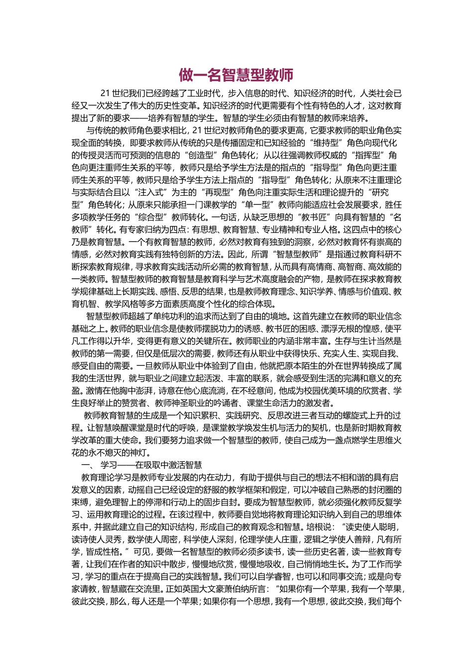 做一名智慧型教师_第1页