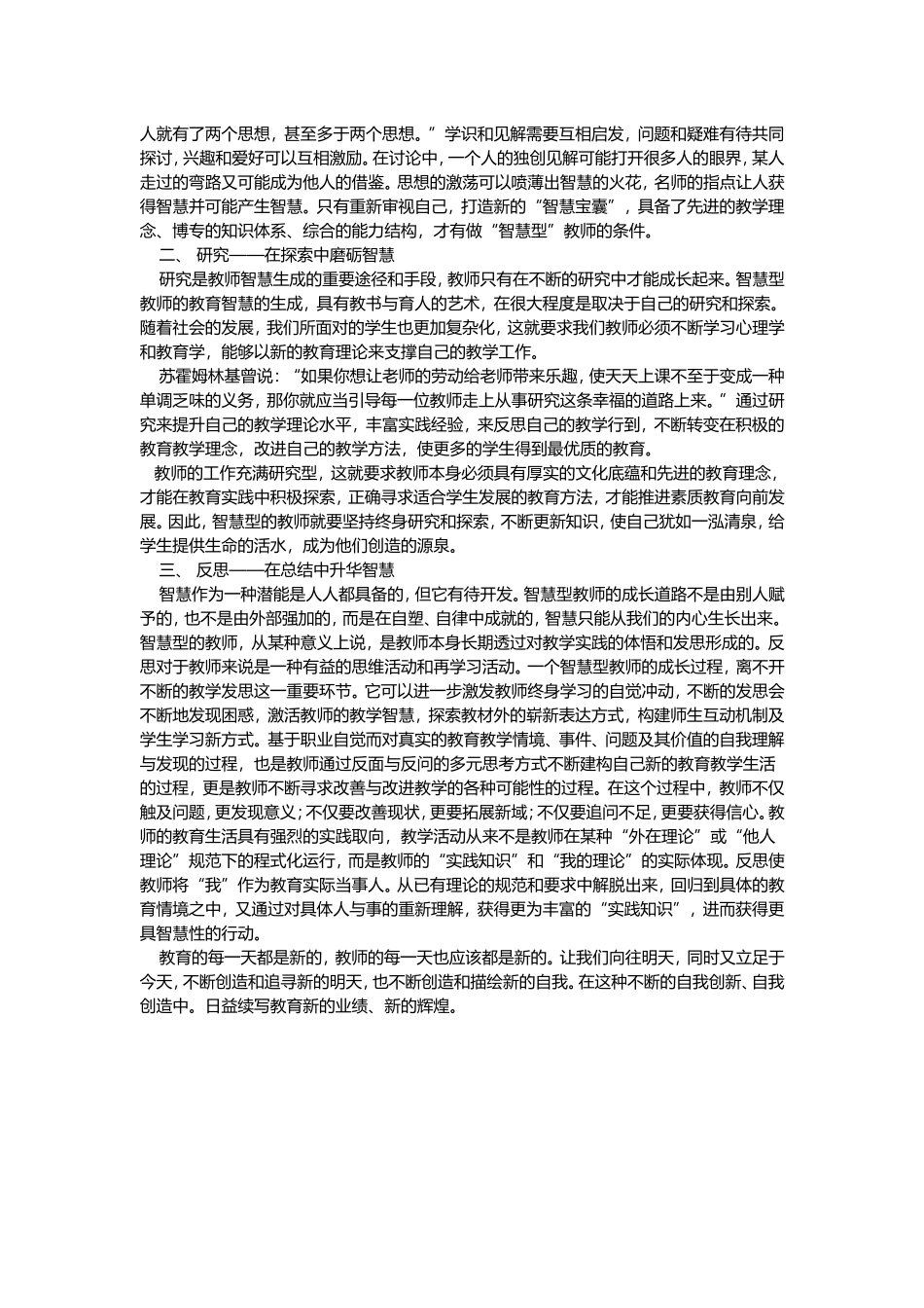 做一名智慧型教师_第2页